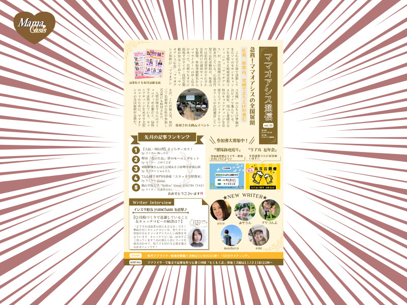 「ママオアシス通信」第33号